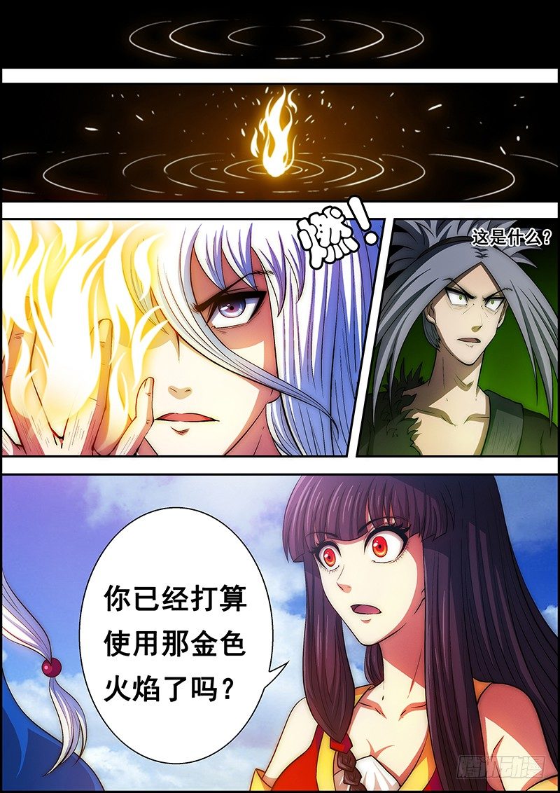 第二十八章：灵火再现-第29话