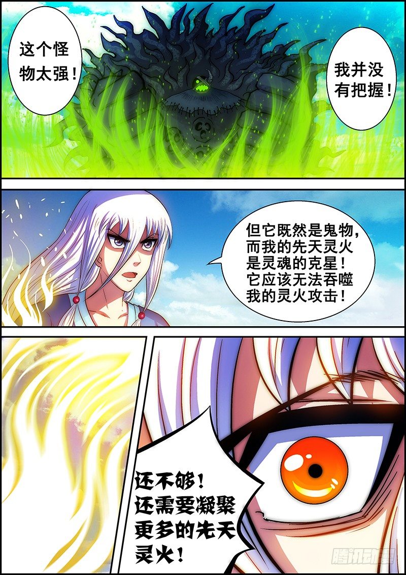 第二十八章：灵火再现-第29话