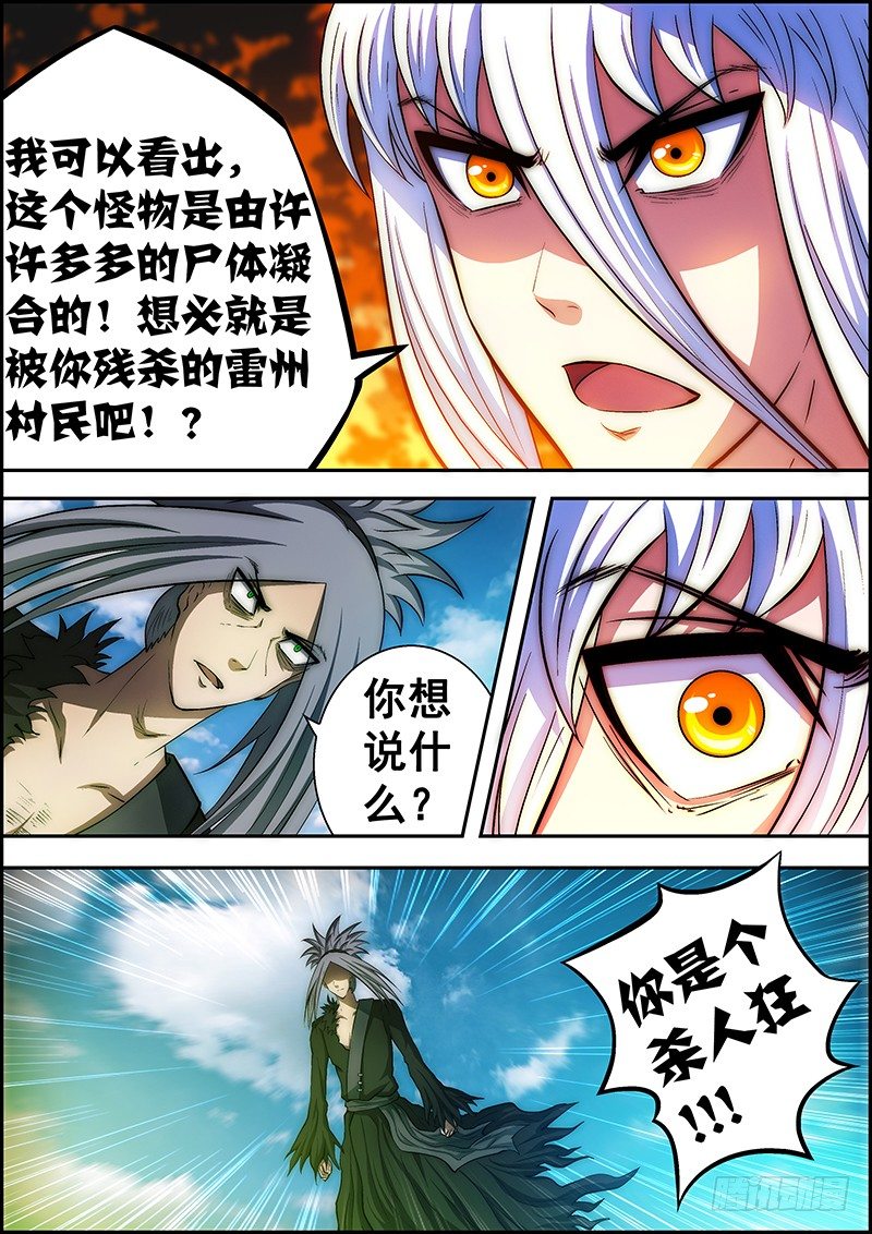 第二十八章：灵火再现-第29话