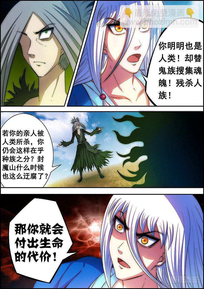 第二十八章：灵火再现-第29话