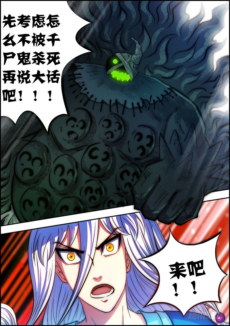 第二十八章：灵火再现-第29话