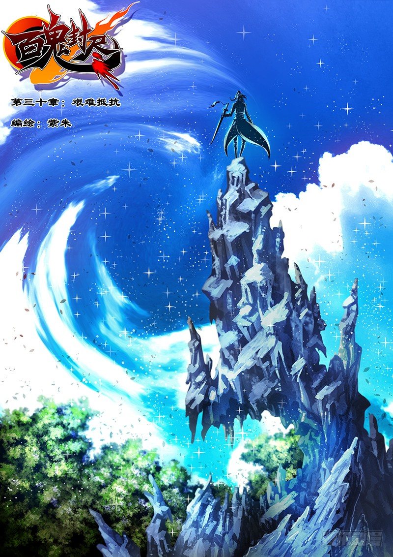 第三十章：险中抵抗-第31话