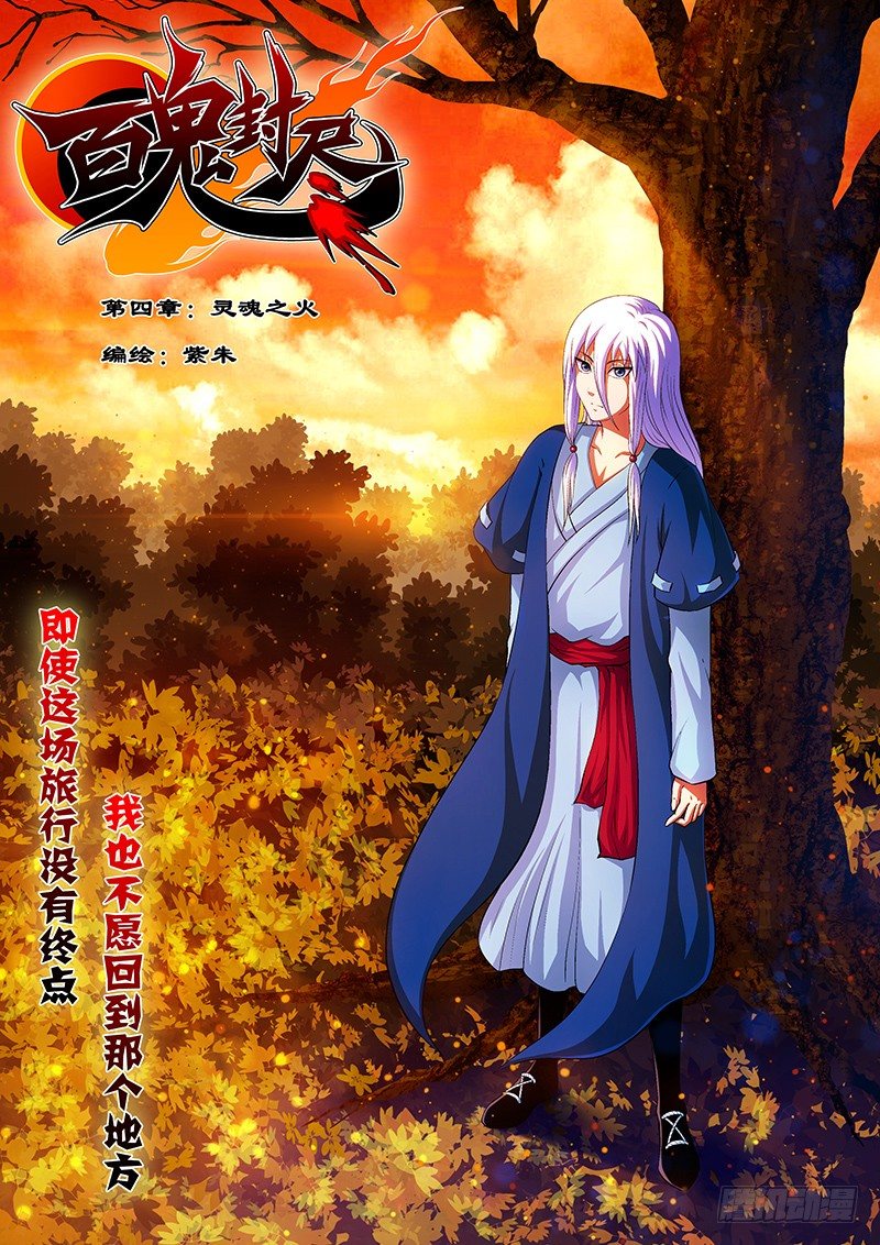 第四章：灵魂之火-第5话