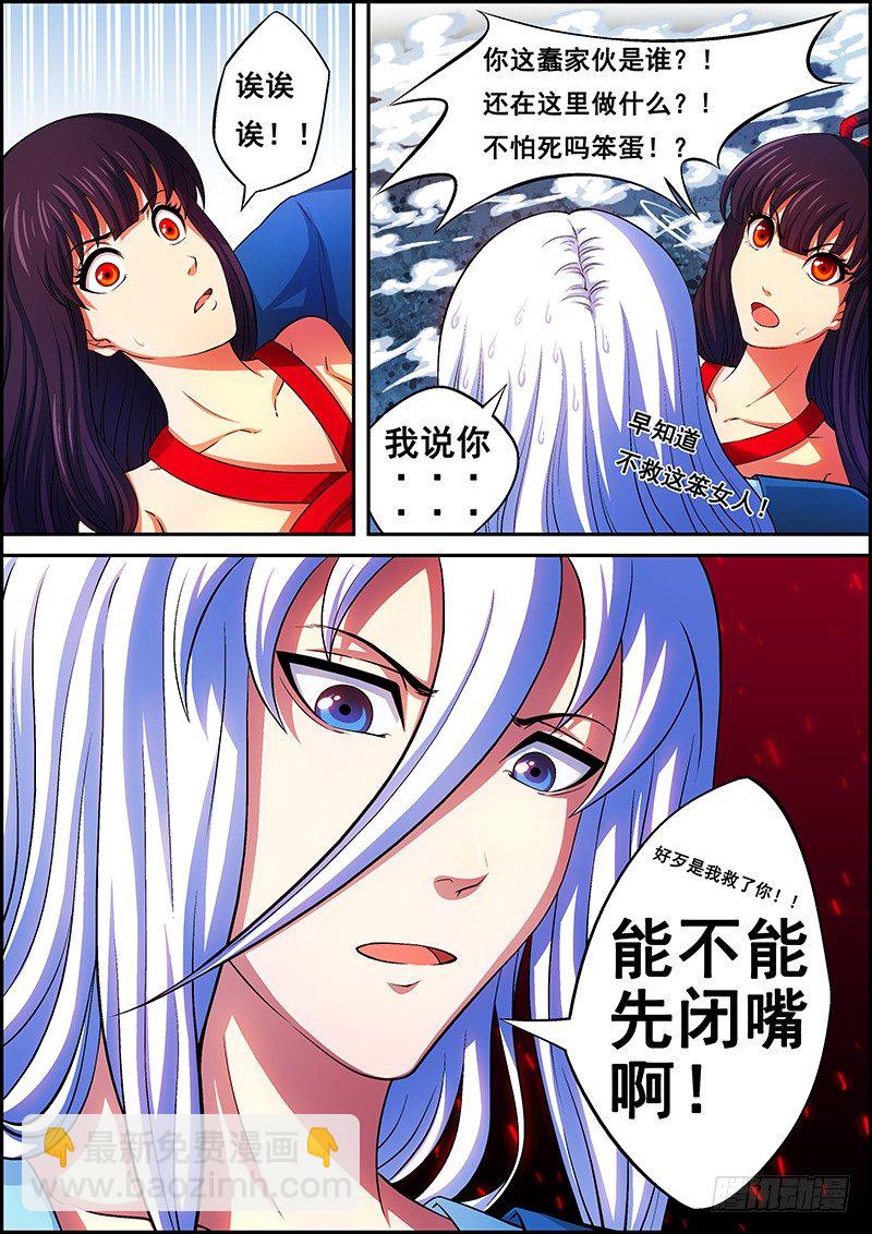 第四章：灵魂之火-第5话