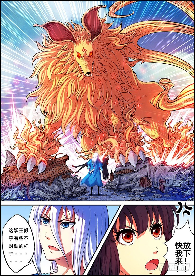 第四章：灵魂之火-第5话