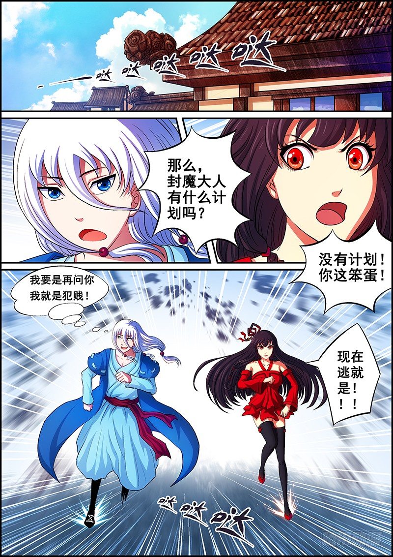 第四章：灵魂之火-第5话