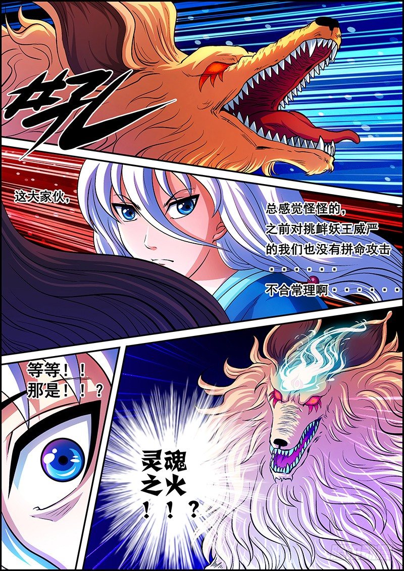 第四章：灵魂之火-第5话