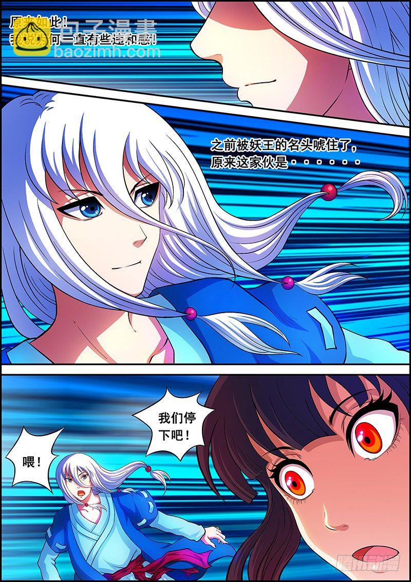 第四章：灵魂之火-第5话