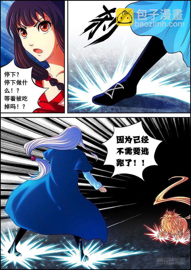 第四章：灵魂之火-第5话