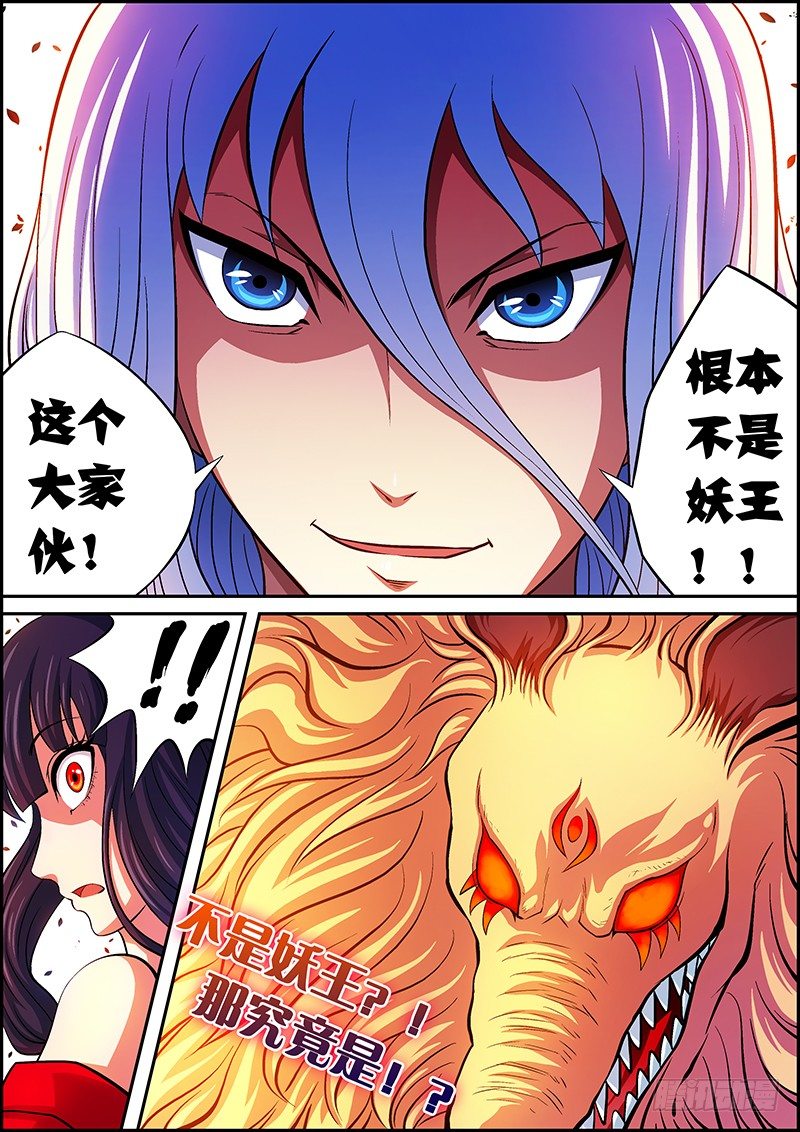 第四章：灵魂之火-第5话