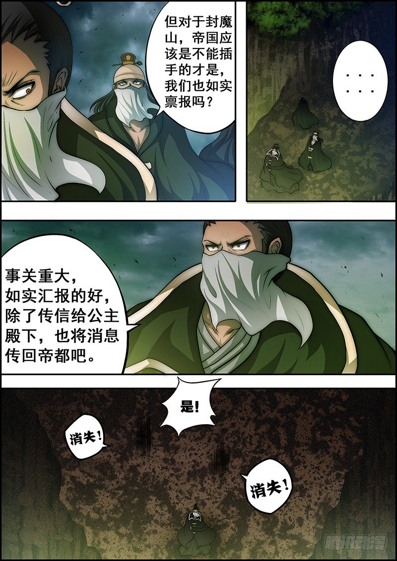 第四十章：影龙密报-第41话