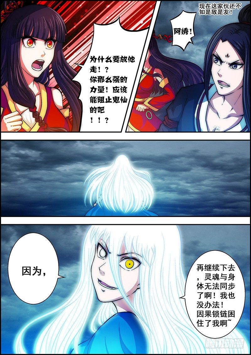 第四十章：影龙密报-第41话