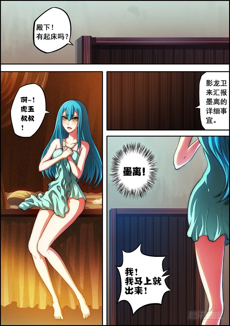 第四十章：影龙密报-第41话