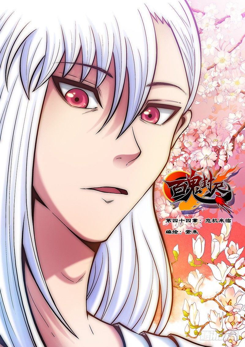 第四十四章：危机来临-第45话