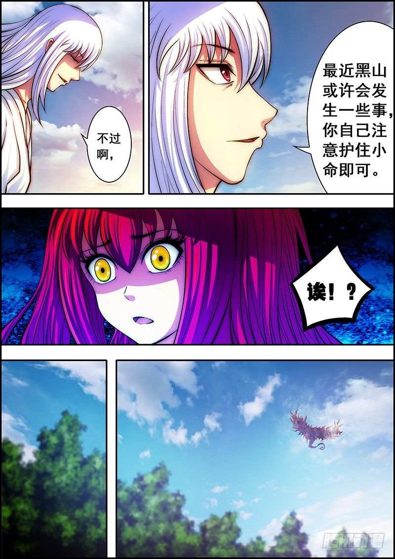 第四十四章：危机来临-第45话