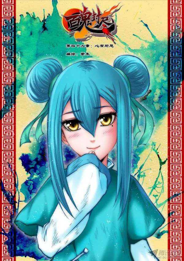 第四十九章：心有所思-第51话