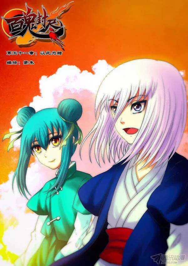 第五十一章：以此为赌-第53话