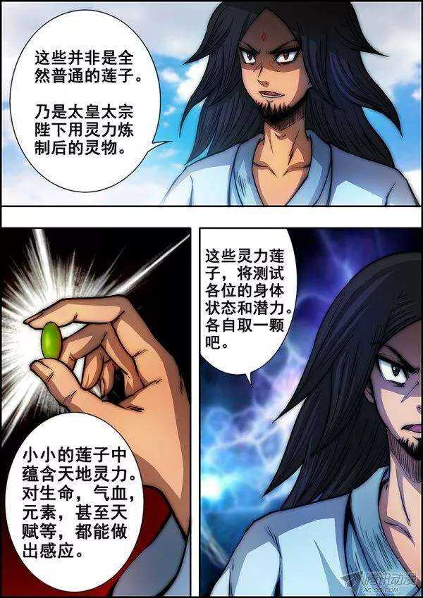第五十三章：灵力莲子-第55话