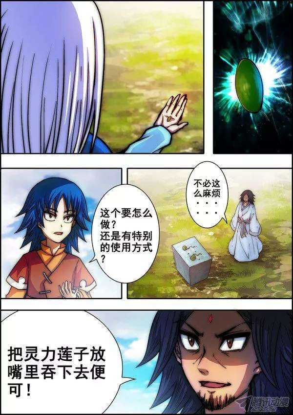 第五十三章：灵力莲子-第55话