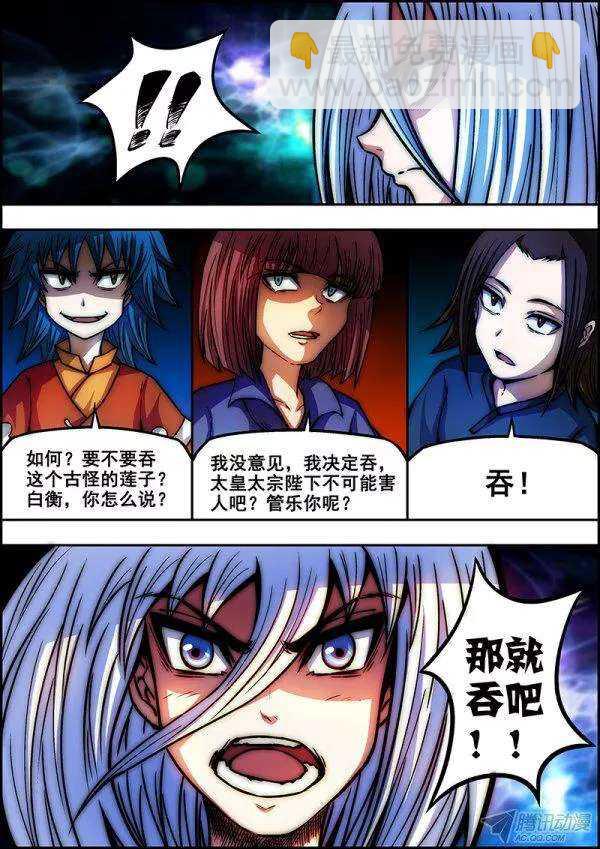 第五十三章：灵力莲子-第55话