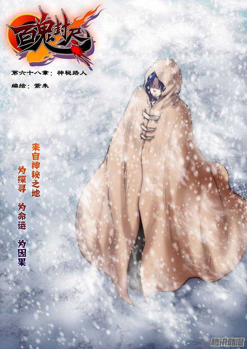 第六十八章：神秘路人-第69话