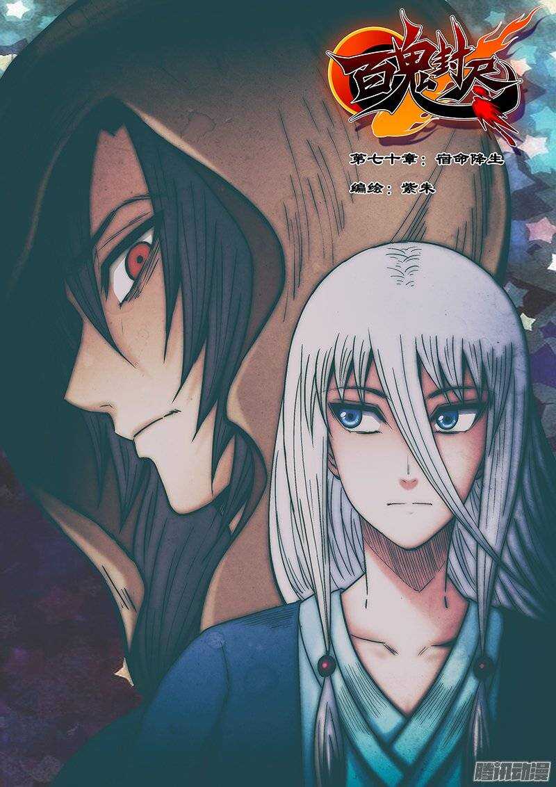第七十章：宿命降生-第71话