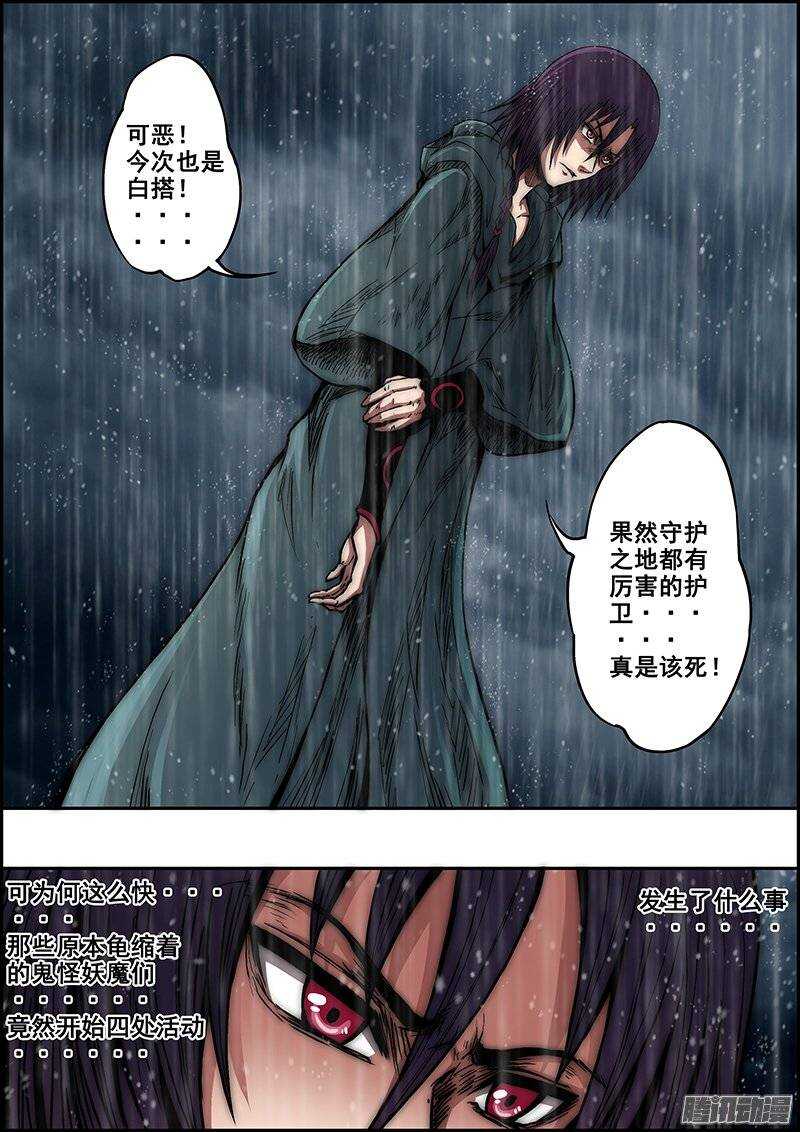 第七十章：宿命降生-第71话