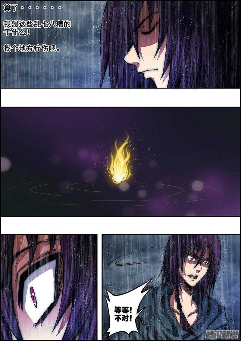 第七十章：宿命降生-第71话