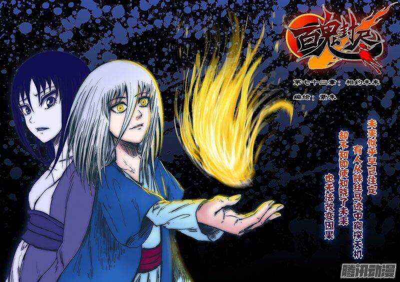 第七十二章：相约未来-第73话