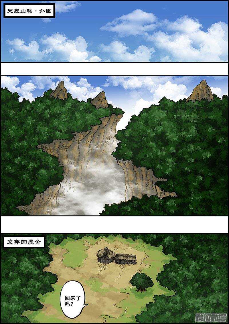 第七十六章：帝都来人-第77话