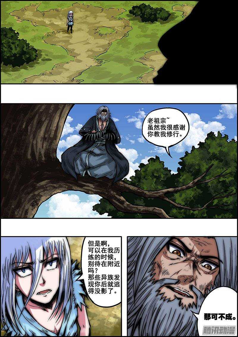 第七十六章：帝都来人-第77话