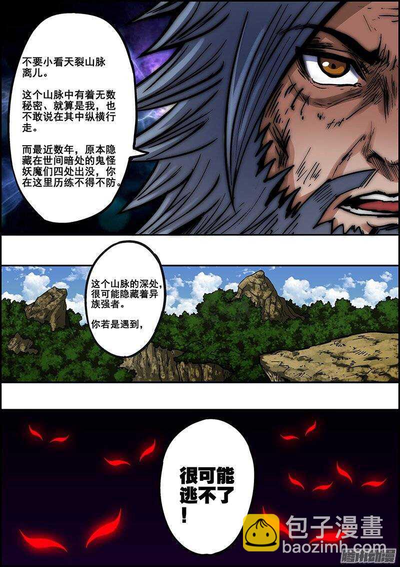 第七十六章：帝都来人-第77话