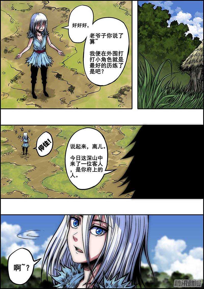 第七十六章：帝都来人-第77话