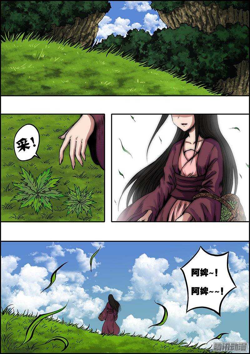 第七十六章：帝都来人-第77话