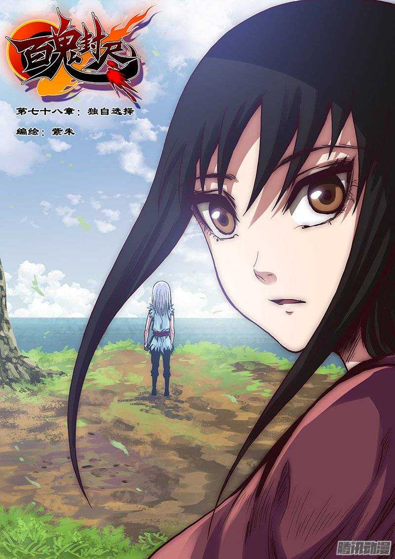 第七十八章：独自选择-第79话