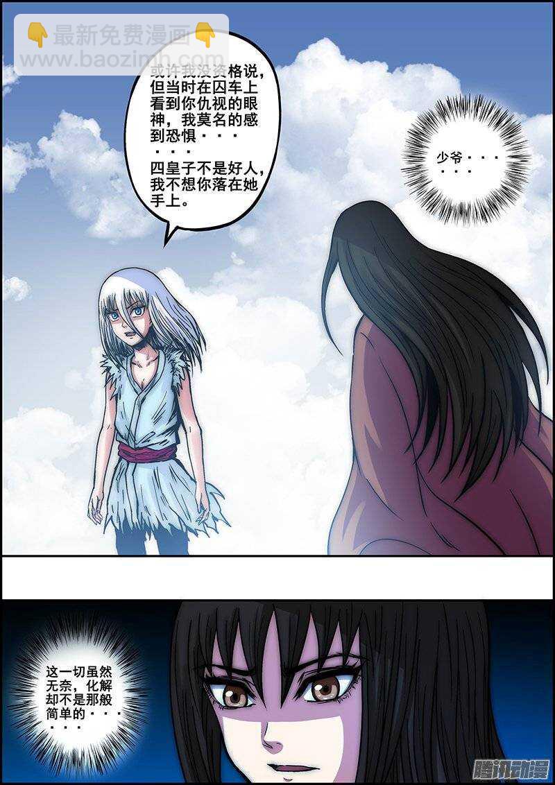 第七十八章：独自选择-第79话