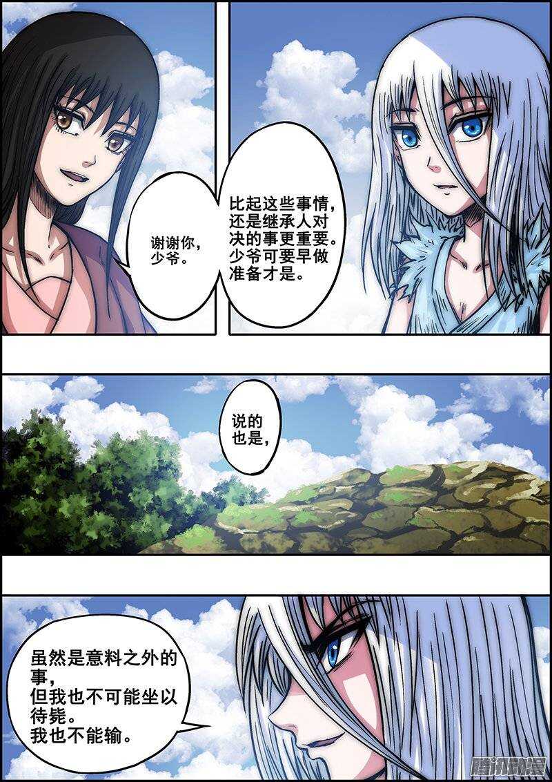 第七十八章：独自选择-第79话