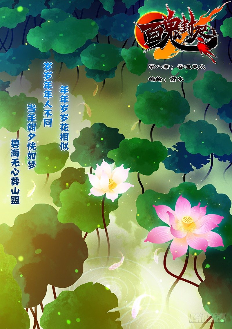 第八章：吞噬灵火-第9话