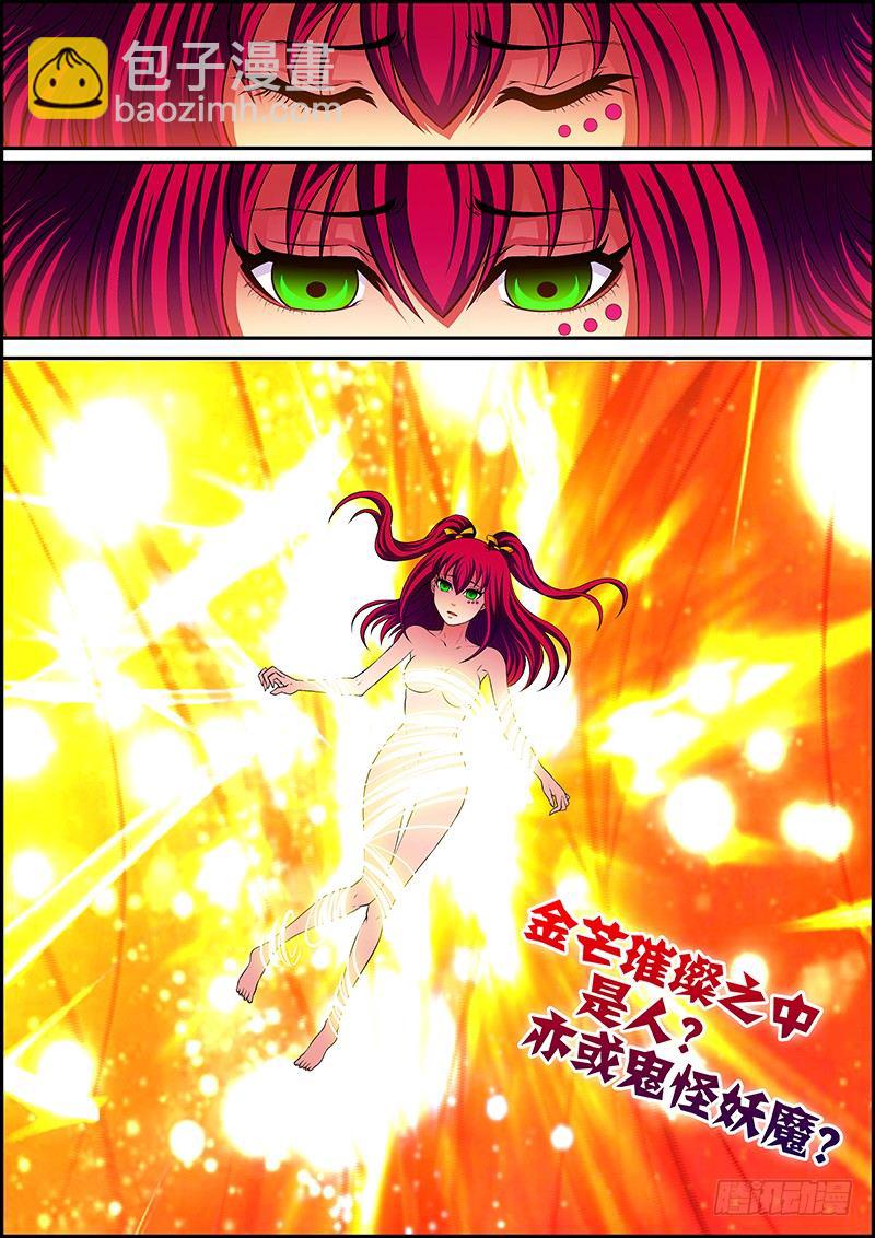 第八章：吞噬灵火-第9话