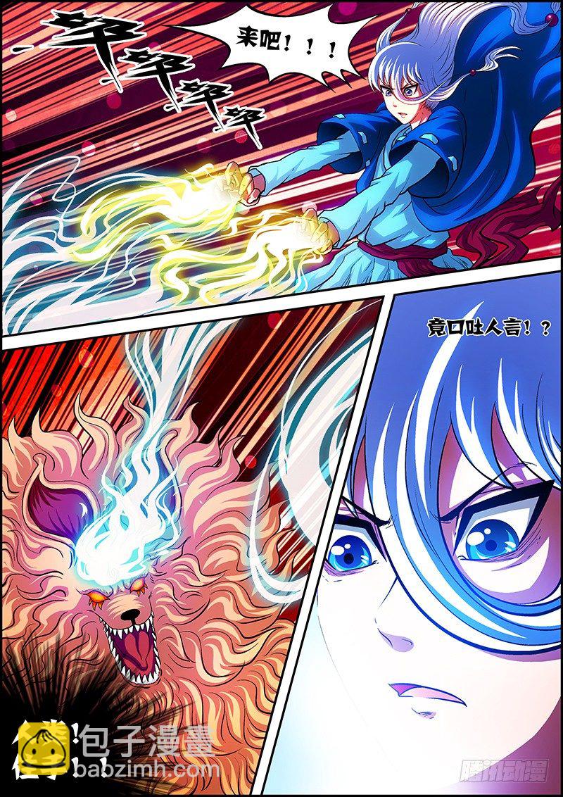 第八章：吞噬灵火-第9话