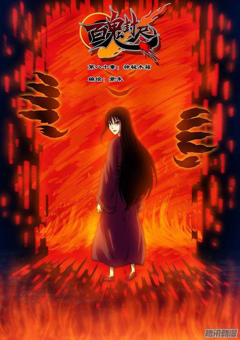 第八十章：神秘木箱-第81话