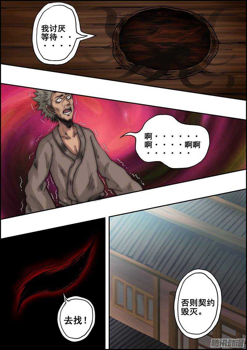 第八十章：神秘木箱-第81话