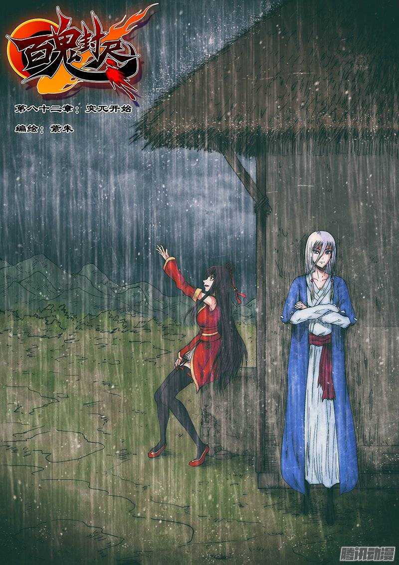 第八十二章：突兀开始-第83话