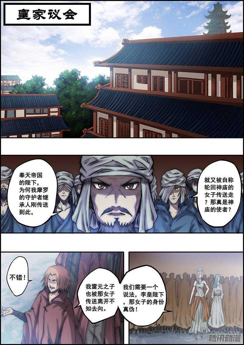 第八十四章：秘境牢笼-第85话