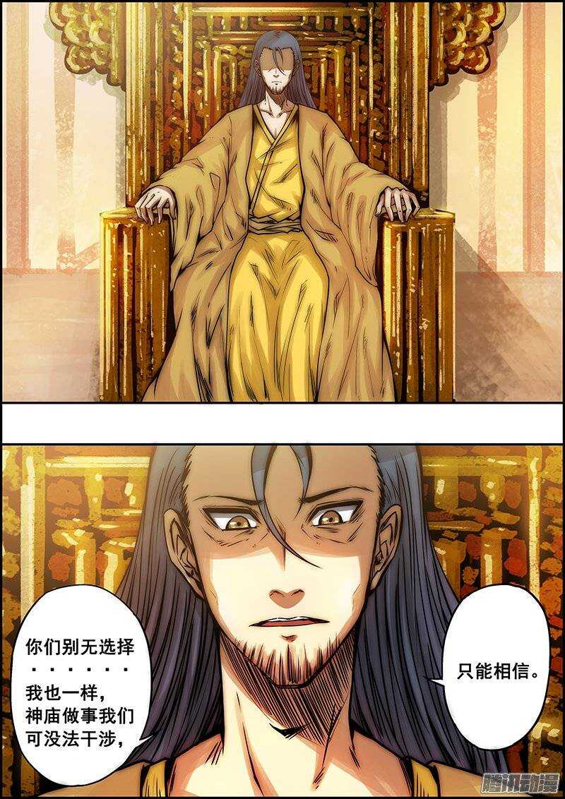 第八十四章：秘境牢笼-第85话