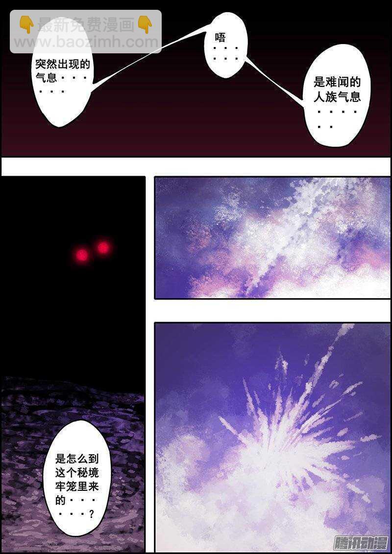 第八十四章：秘境牢笼-第85话