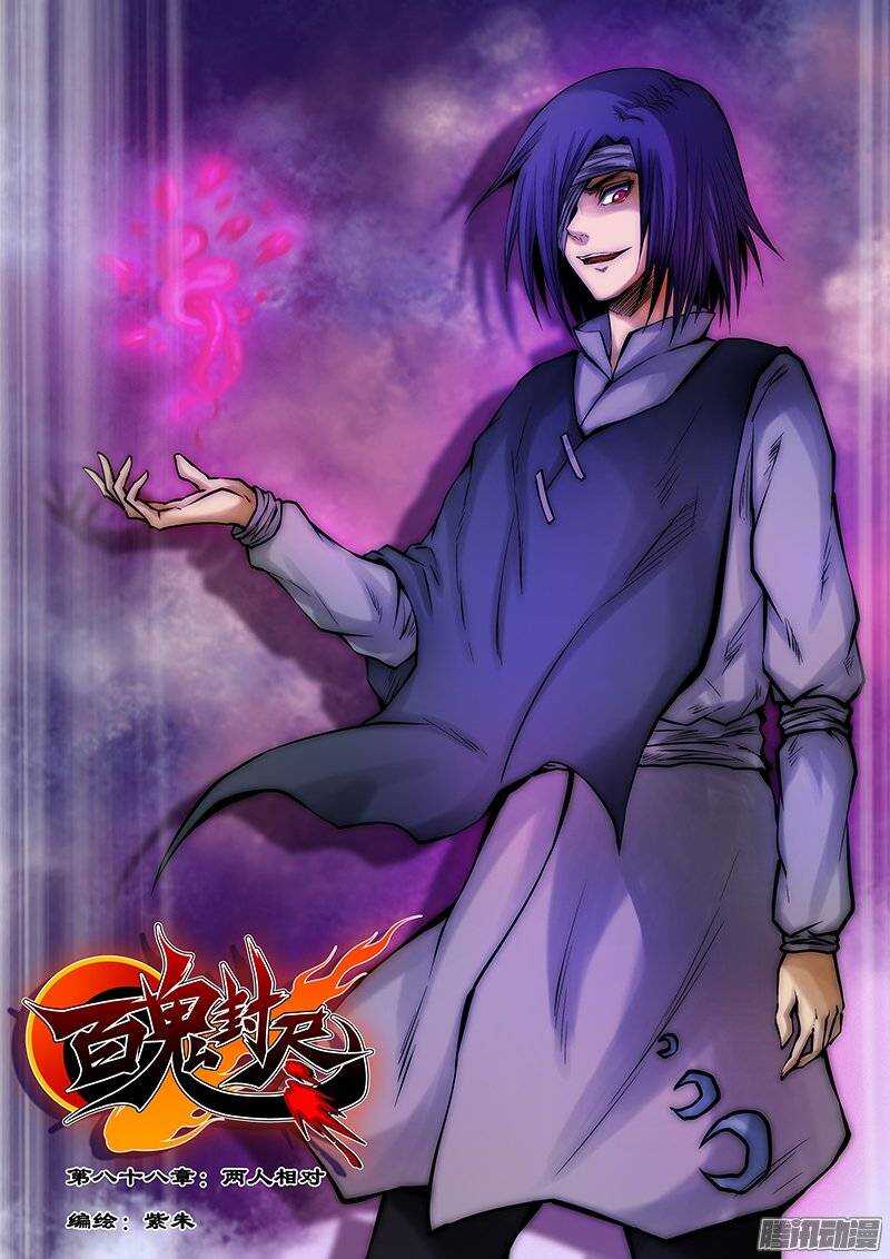 第八十八章：两人相对-第89话