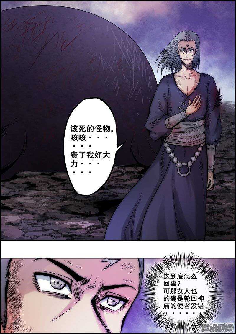 第八十八章：两人相对-第89话