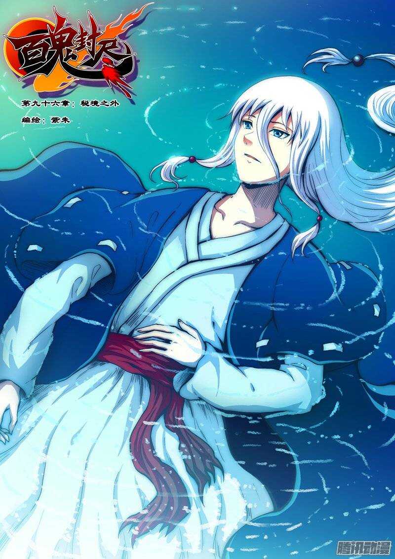 第九十六章：秘境之外-第97话