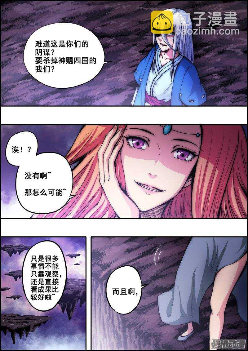 第九十八章：阴谋背后-第99话